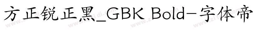方正锐正黑_GBK Bold字体转换